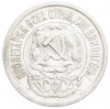 15 копеек 1923 года