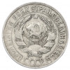 15 копеек 1928 года