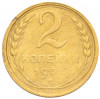 2 копейки 1931 года