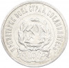 20 копеек 1923 года