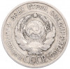 20 копеек 1924 года