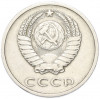 20 копеек 1972 года