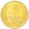 3 копейки 1932 года