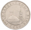 5 рублей 1991 года ММД (ГКЧП)