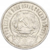50 копеек 1921 года (АГ)