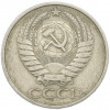 50 копеек 1979 года Малая звезда (Федорин №45)