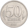 50 копеек 1991 года Л (ГКЧП)
