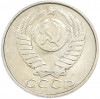 50 копеек 1991 года М
