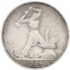 Один полтинник (50 копеек) 1924 года (ПЛ)