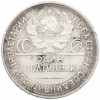 Один полтинник (50 копеек) 1924 года (ПЛ)