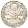 Один полтинник (50 копеек) 1924 года (ПЛ)