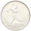 Один полтинник (50 копеек) 1924 года (ТР)