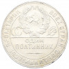 Один полтинник (50 копеек) 1924 года (ТР)