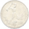 Один полтинник (50 копеек) 1924 года (ТР)