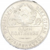 Один полтинник (50 копеек) 1924 года (ТР)