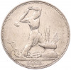 Один полтинник (50 копеек) 1925 года (ПЛ)