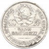 Один полтинник (50 копеек) 1927 года (ПЛ)