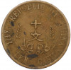 10 кэш 1920 года Китай