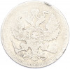 20 копеек 1874 года СПБ НI