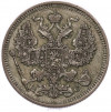 20 копеек 1913 года СПБ ВС