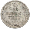 10 копеек 1906 года СПБ ЭБ