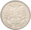 20 рублей 1993 года ММД