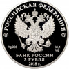 3 рубля 2018 года СПМД «Чемпионат мира по футболу 2018 в России — Калининград»