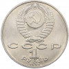 1 рубль 1991 года «Петр Николаевич Лебедев»