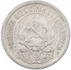 10 копеек 1923 года