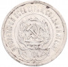 20 копеек 1923 года