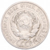 20 копеек 1924 года