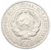 20 копеек 1929 года
