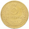3 копейки 1931 года