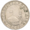5 рублей 1991 года ММД (ГКЧП)