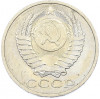 50 копеек 1984 года