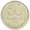 50 копеек 1991 года Л