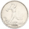 Один полтинник (50 копеек) 1924 года (ТР)