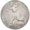 Один полтинник (50 копеек) 1925 года (ПЛ)