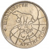 10 рублей 1993 года ММД Шпицберген (Арктикуголь)