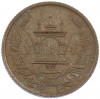5 пул 1937 года (SH 1316) Афганистан