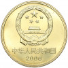 5 юаней 2006 года Китай «Всемирное наследие ЮНЕСКО — Летний дворец»