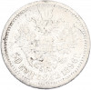 50 копеек 1896 года (АГ)