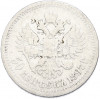 50 копеек 1897 года (*)