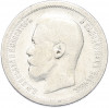 50 копеек 1897 года (*)