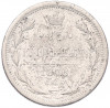 15 копеек 1876 года СПБ НI