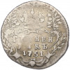 Гривенник 1751 года