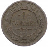 1 копейка 1901 года СПБ