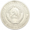 1 рубль 1967 года