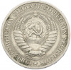 1 рубль 1968 года