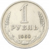 1 рубль 1969 года